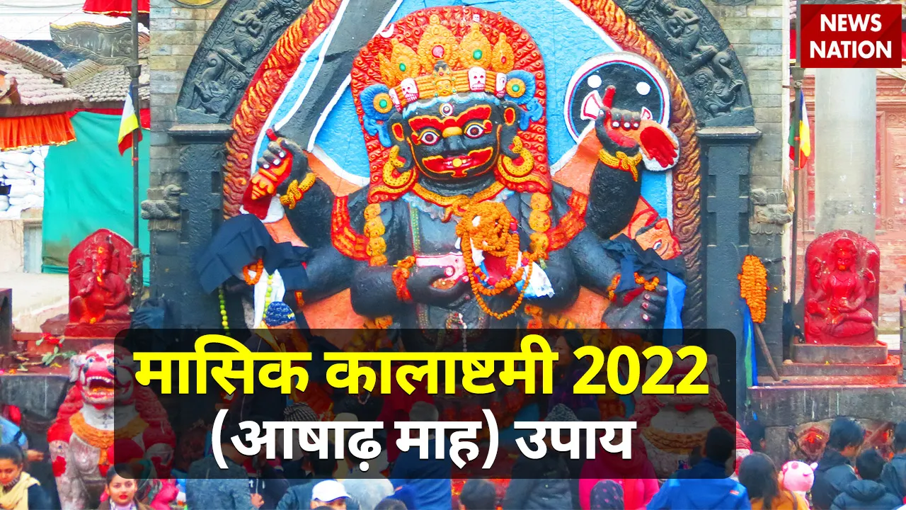 Masik Kalashtami 2022 Upay