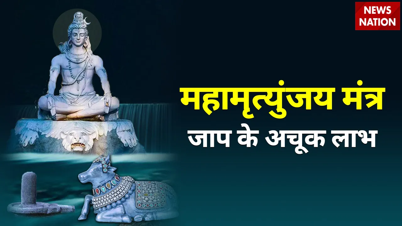 mahamurtanjya mantra