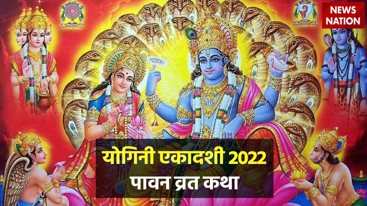 Yogini Ekadashi 2022 Katha