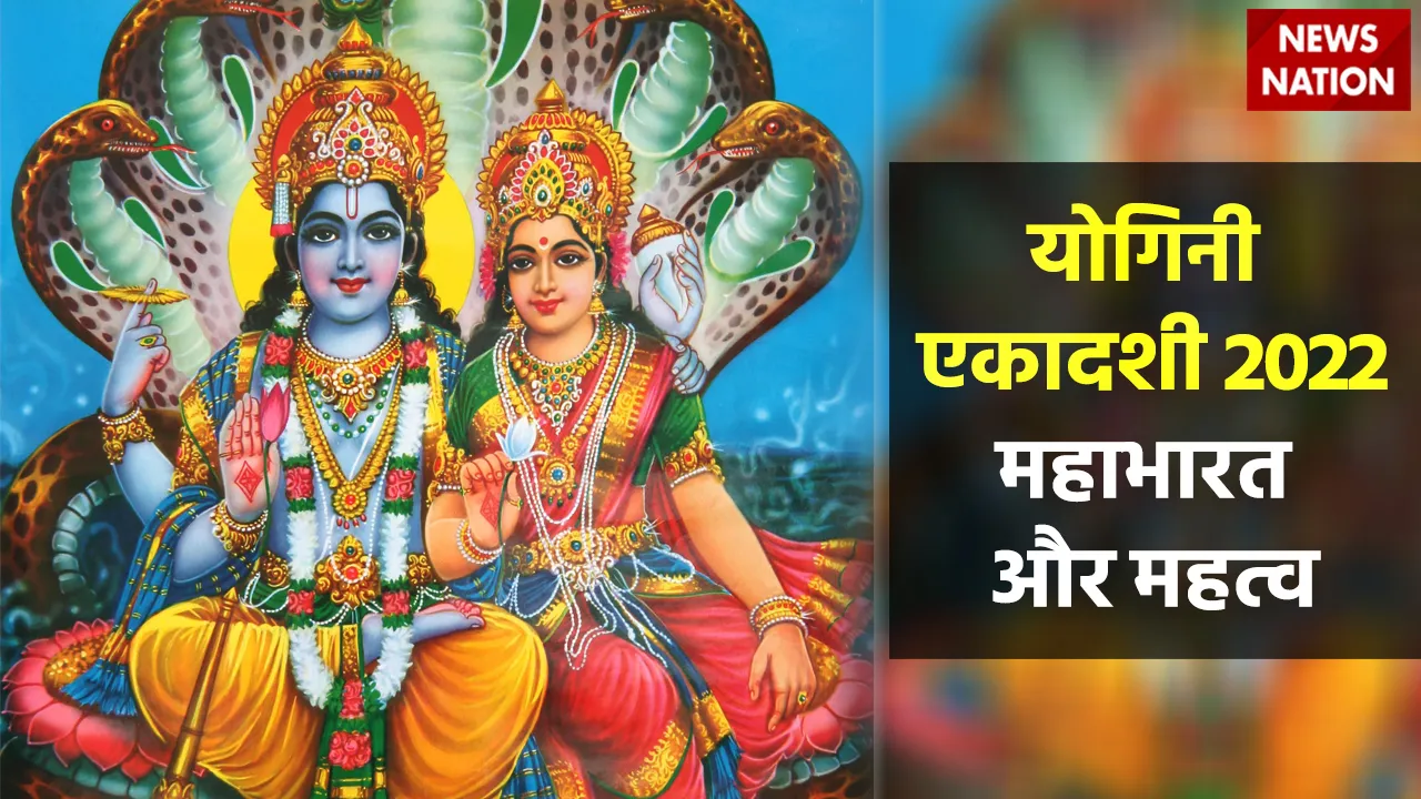 Yogini Ekadashi 2022 Mahatva