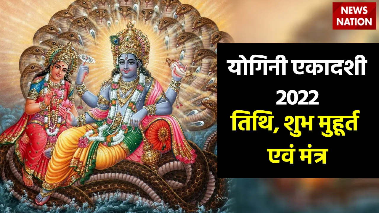 Yogini Ekdashi 2022 Date, Shubh Muhurat, Mantra