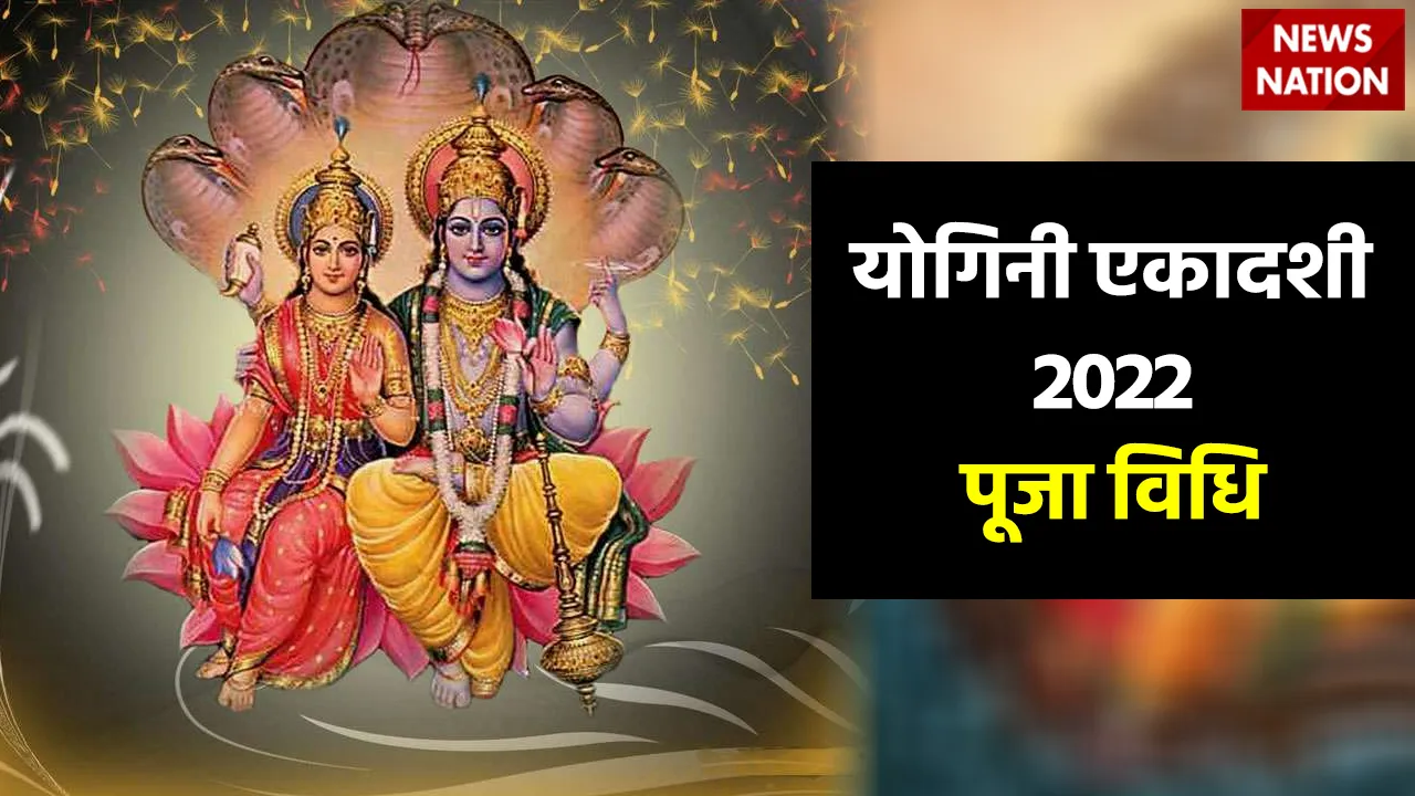 Yogini Ekadashi 2022 Puja Vidhi