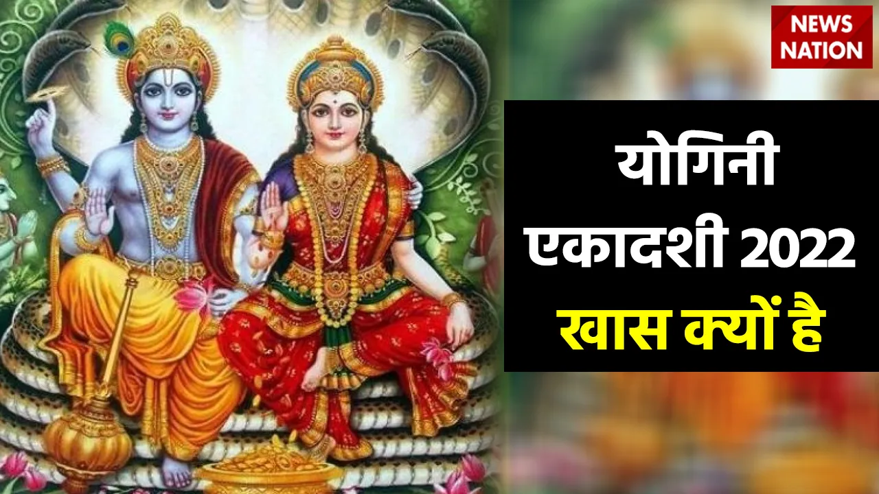 Yogini Ekadashi 2022 Special