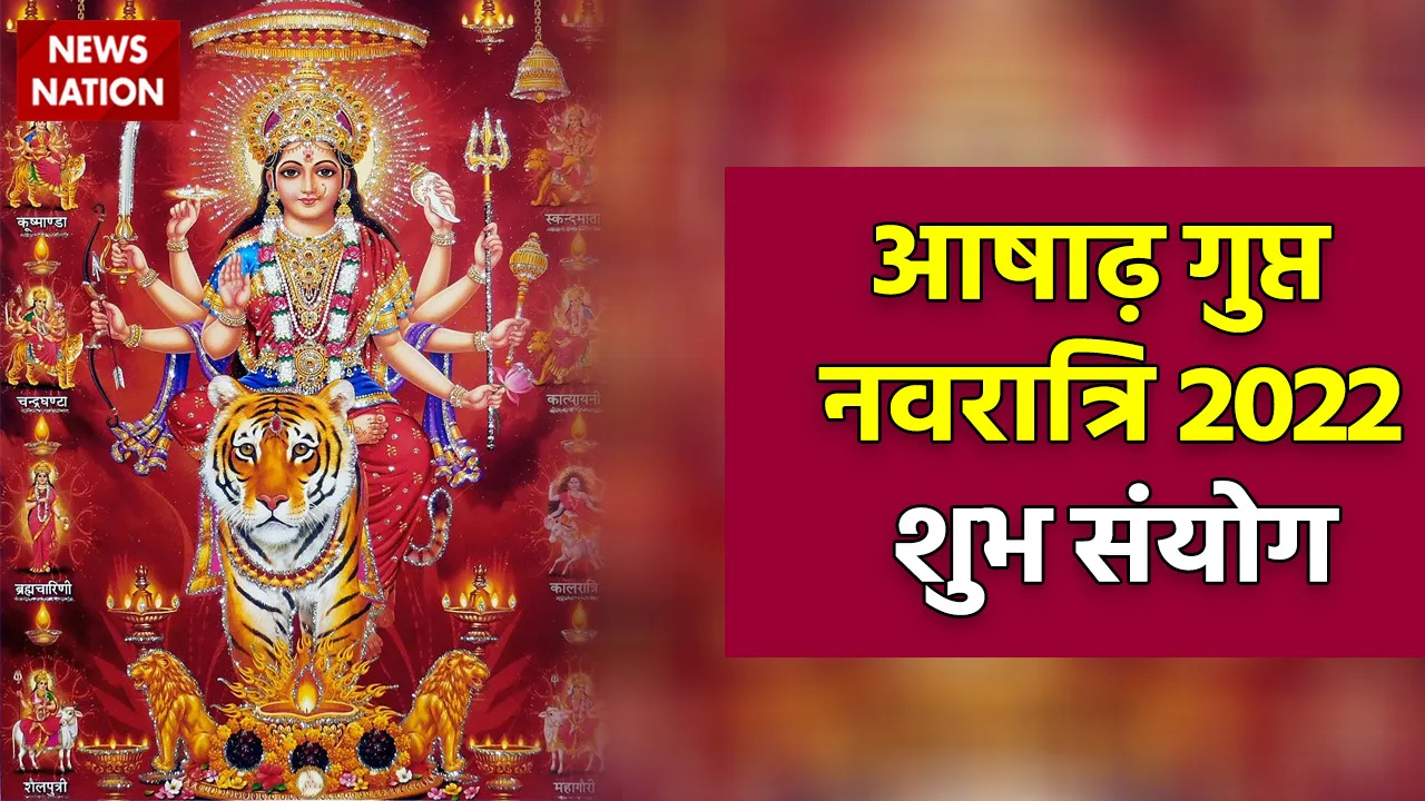 ashadh gupt navratri 2022 shubh sanyog