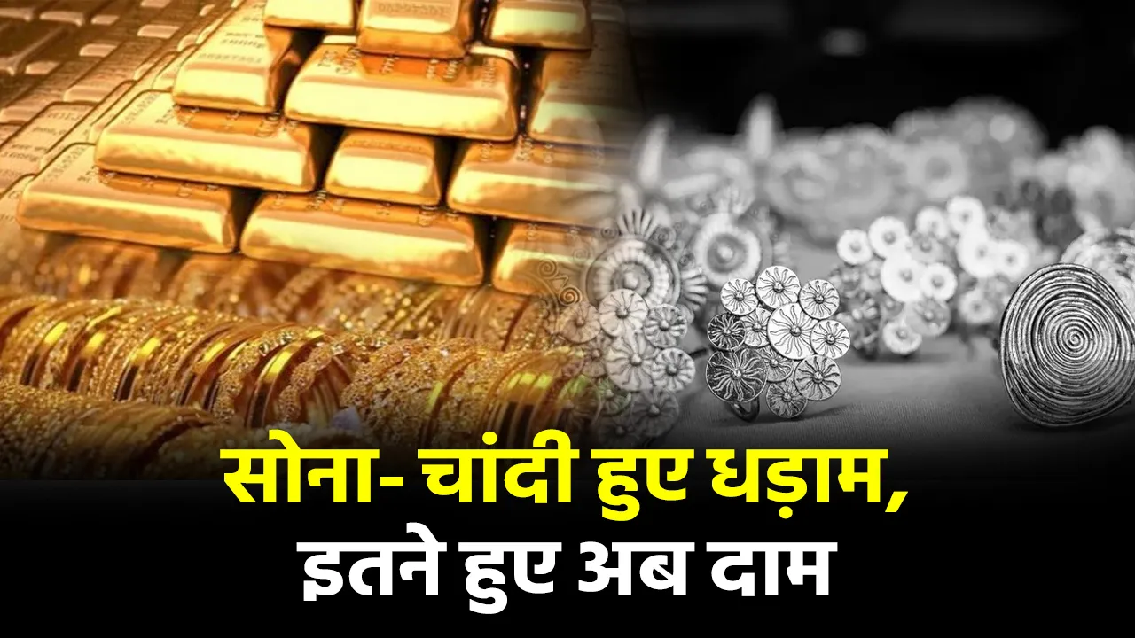 Gold Silver Rates Latest Update