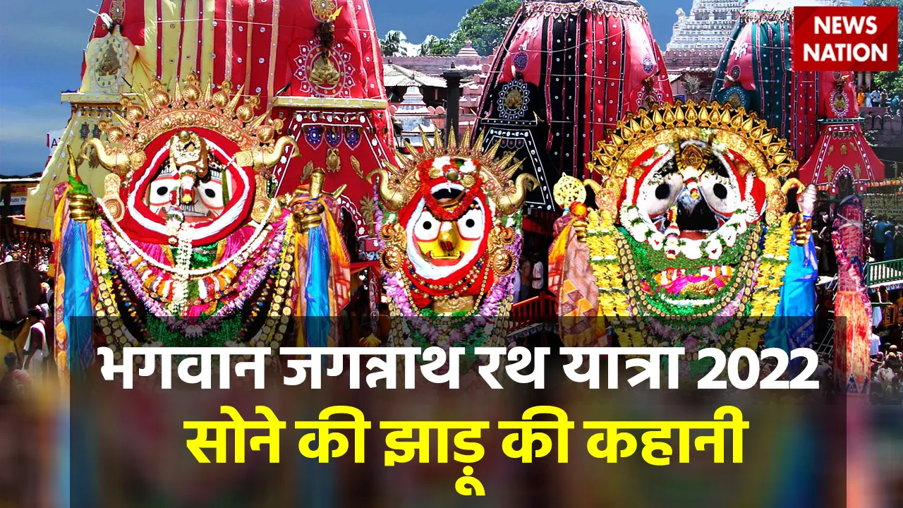 Jagannath Rath Yatra 2022 Gold Broom