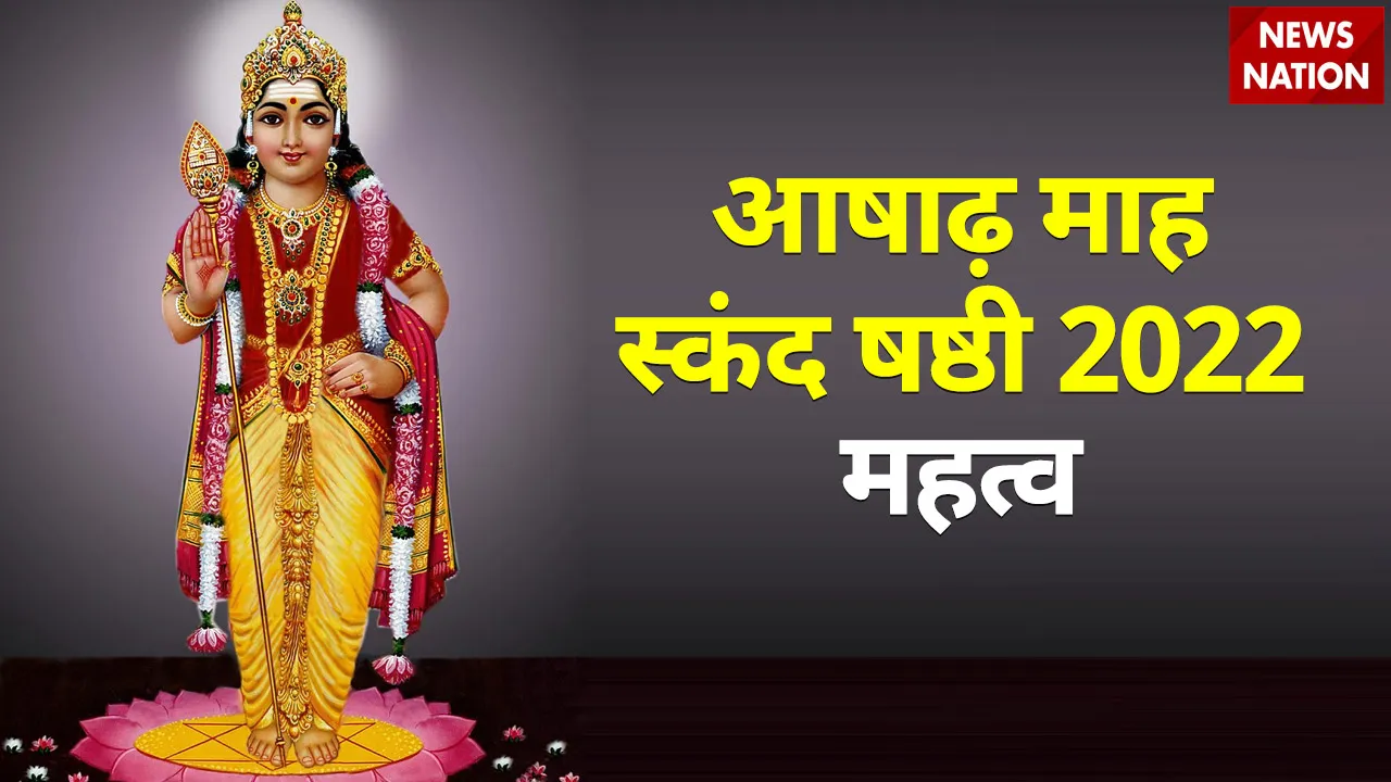 Ashadh Month Skand Shashthi Vrat 2022 Mahatva