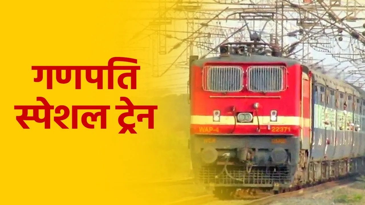 ganpath train