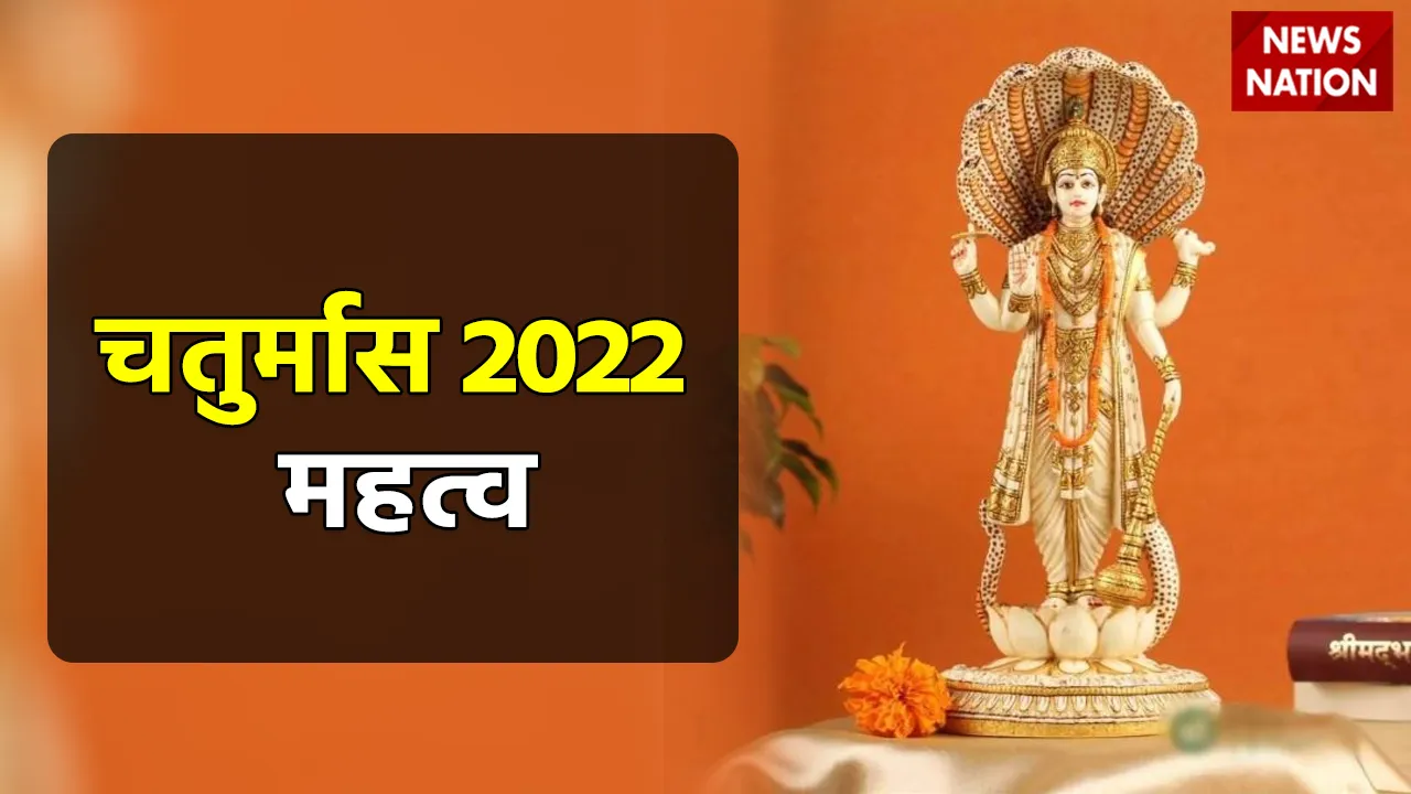 Chaturmas 2022 Mahatva