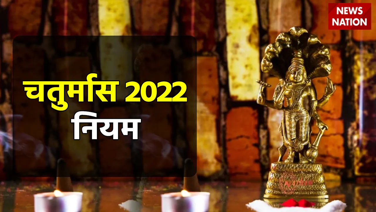 Chaturmas 2022 Niyam