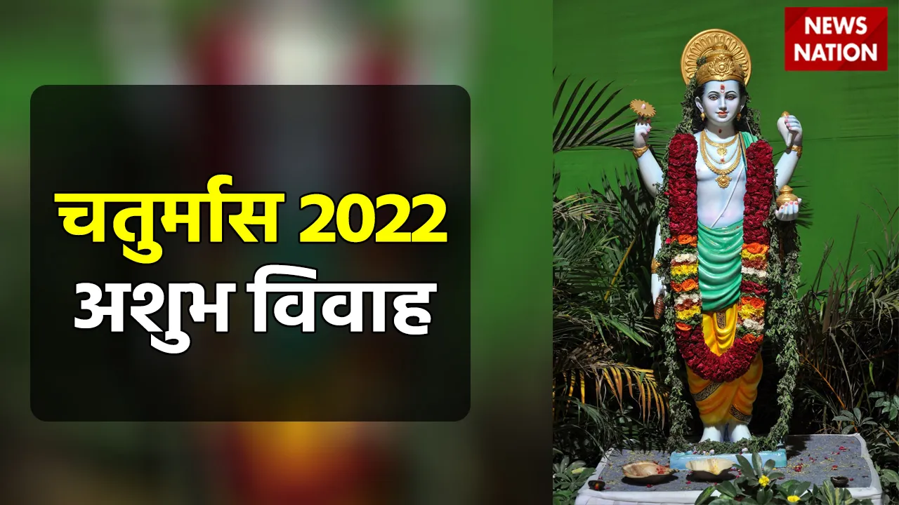 Chaturmas 2022 Ashubh Vivah
