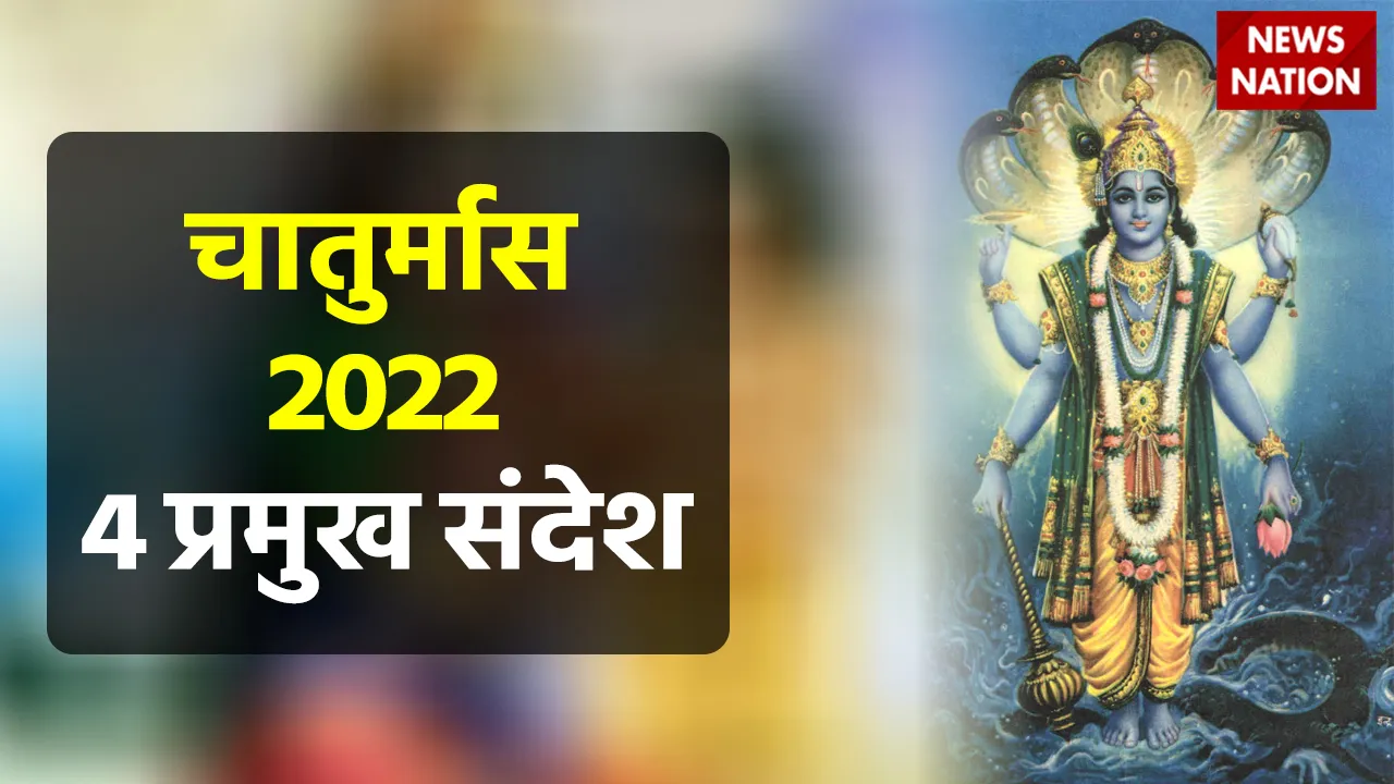 chaturmas 2022 pramukh sandesh