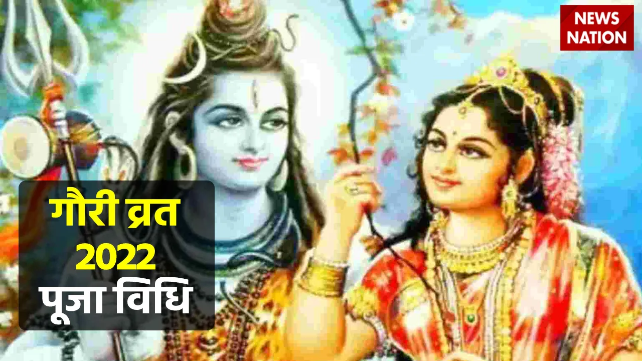 Gauri Vrat 2022 Puja Vidhi
