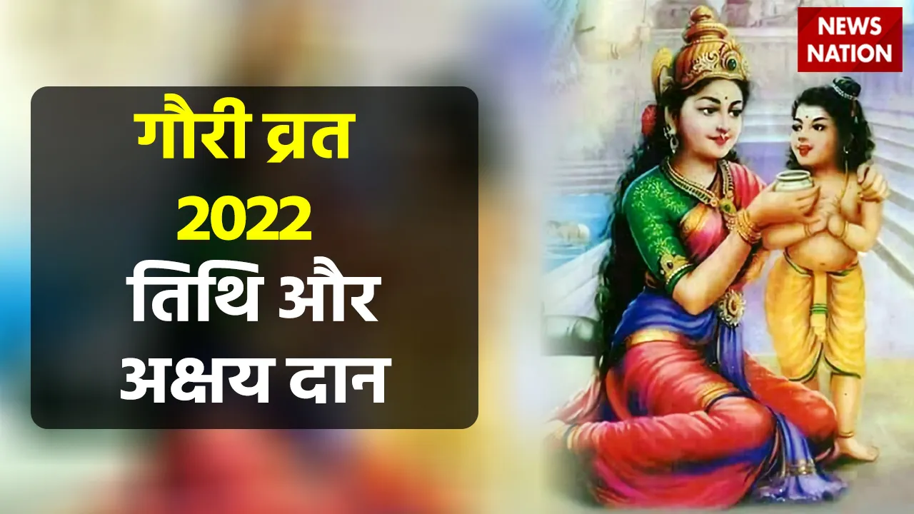Gauri Vrat 2022 Tithi and Daan