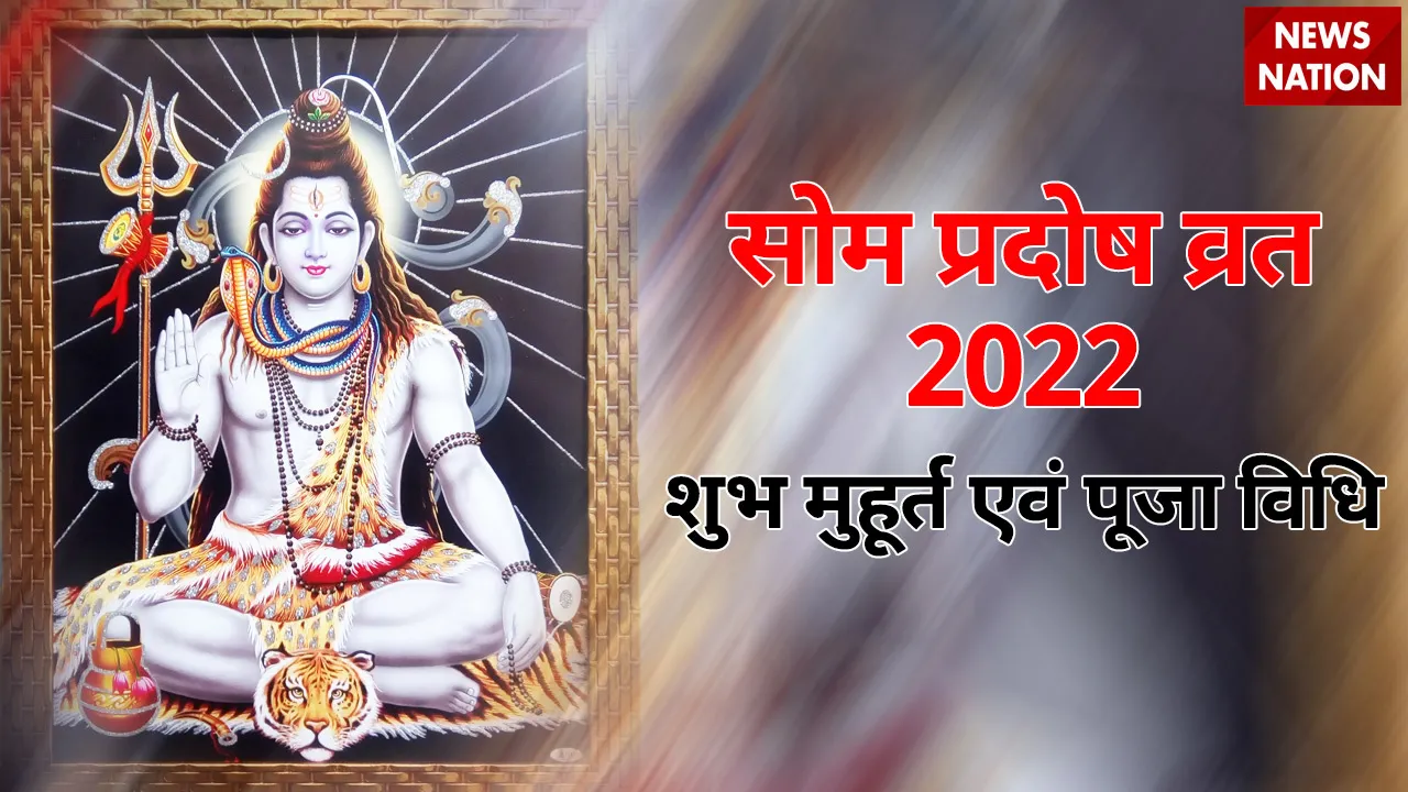 som pradosh vrat 2022 puja vidhi and shubh muhurat