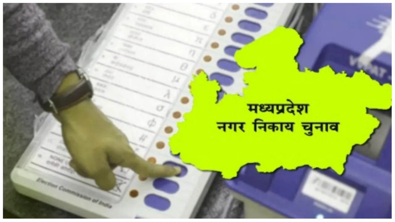 मध्यप्रदेश नगर निकाय चुनाव