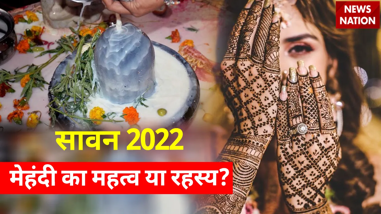 Sawan 2022 Importance Of Mehandi