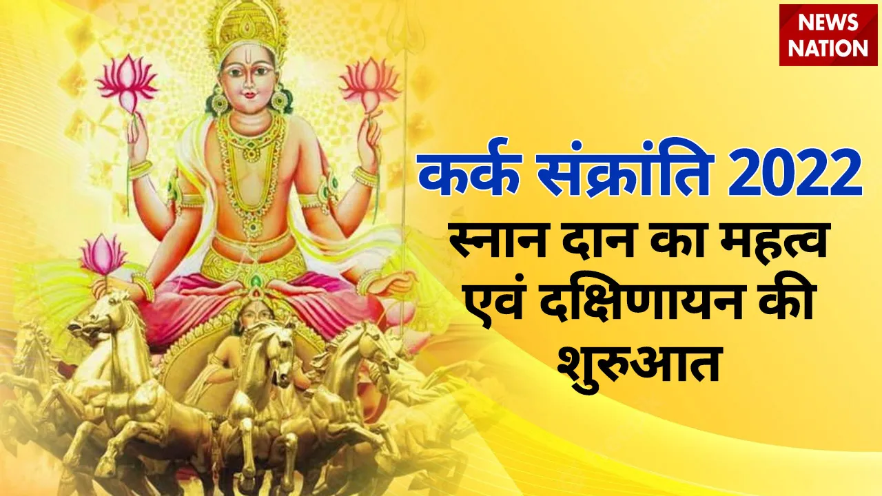 kark sankranti 2022 dakshinayan and snan daan importance