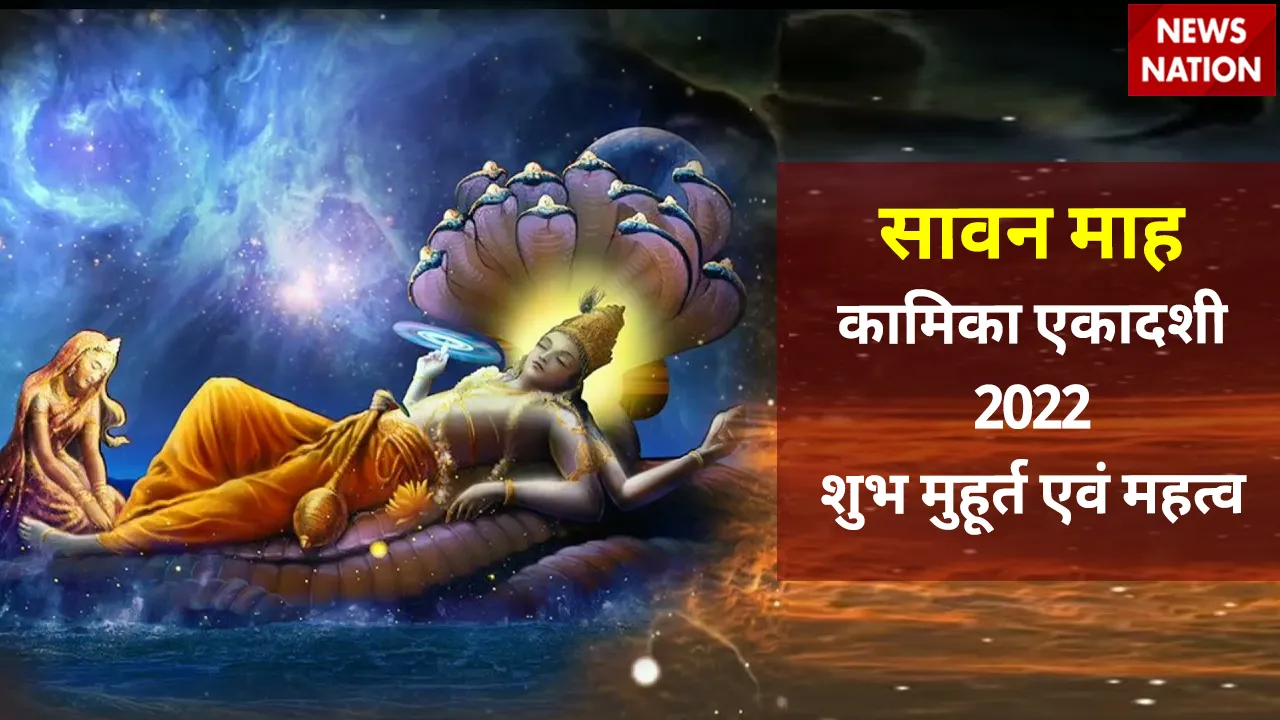 Sawan kamika ekadashi 2022 muhurat and importance