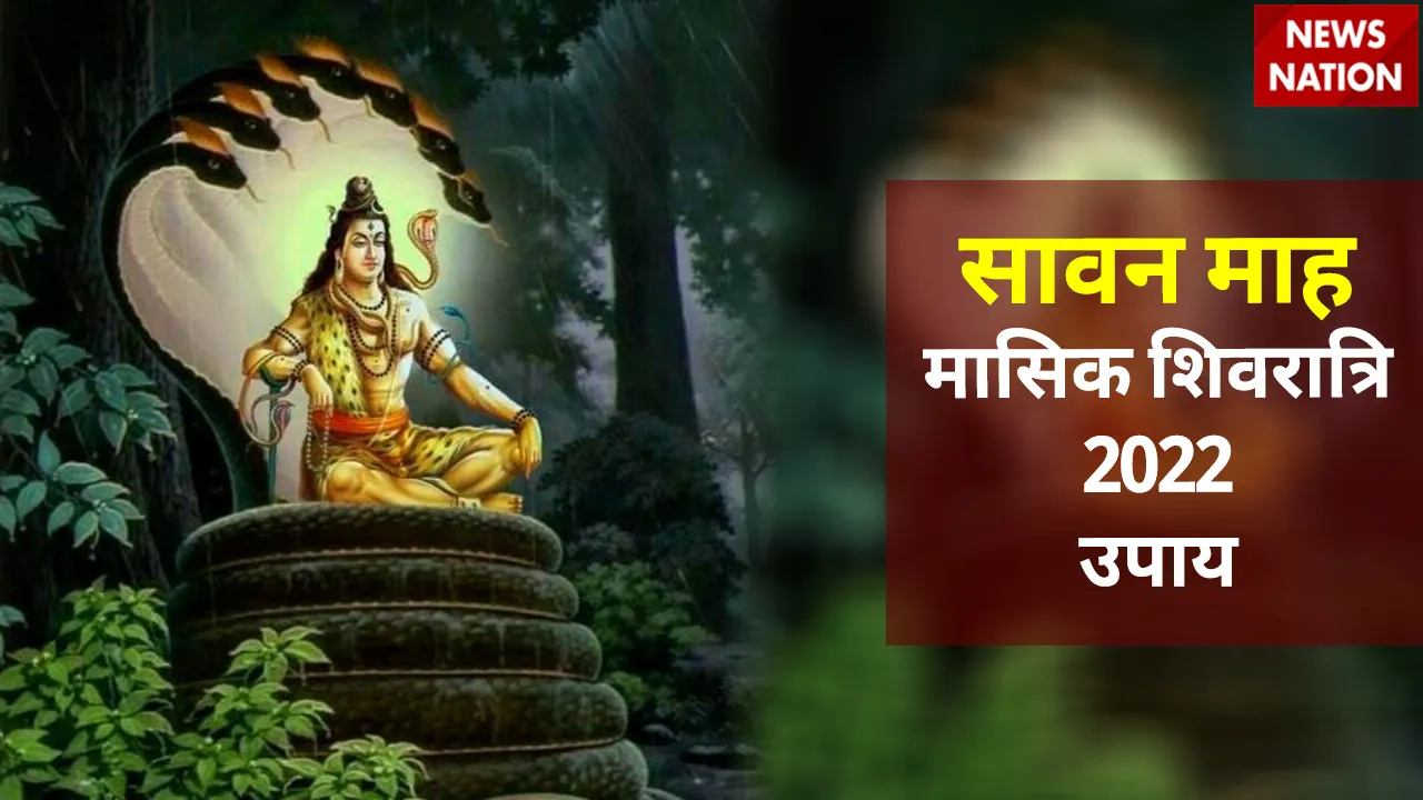 masik shivratri upay