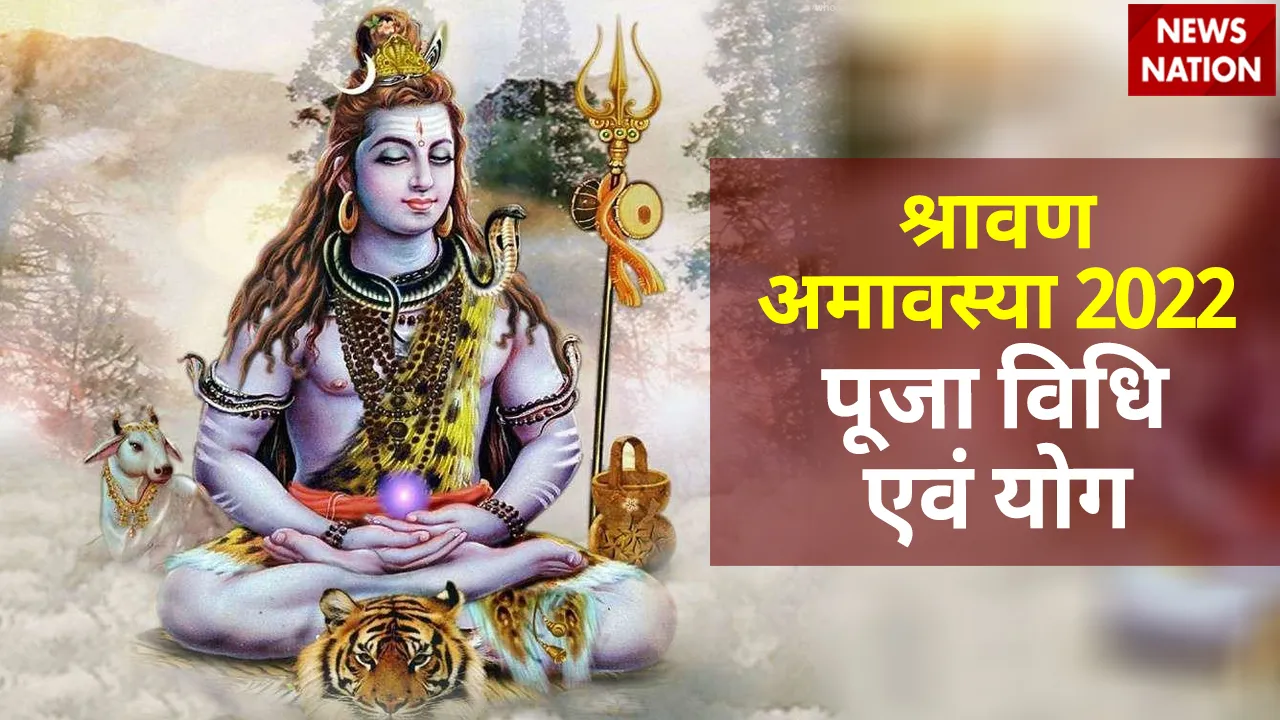sharavan hariyali amavasya 2022 puja vidhi and shubh yog