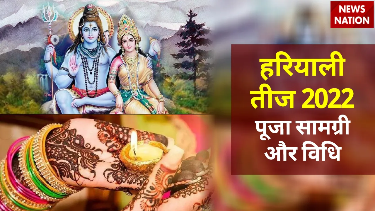 Hariyali Teej 2022 Puja Samagri and Vidhi