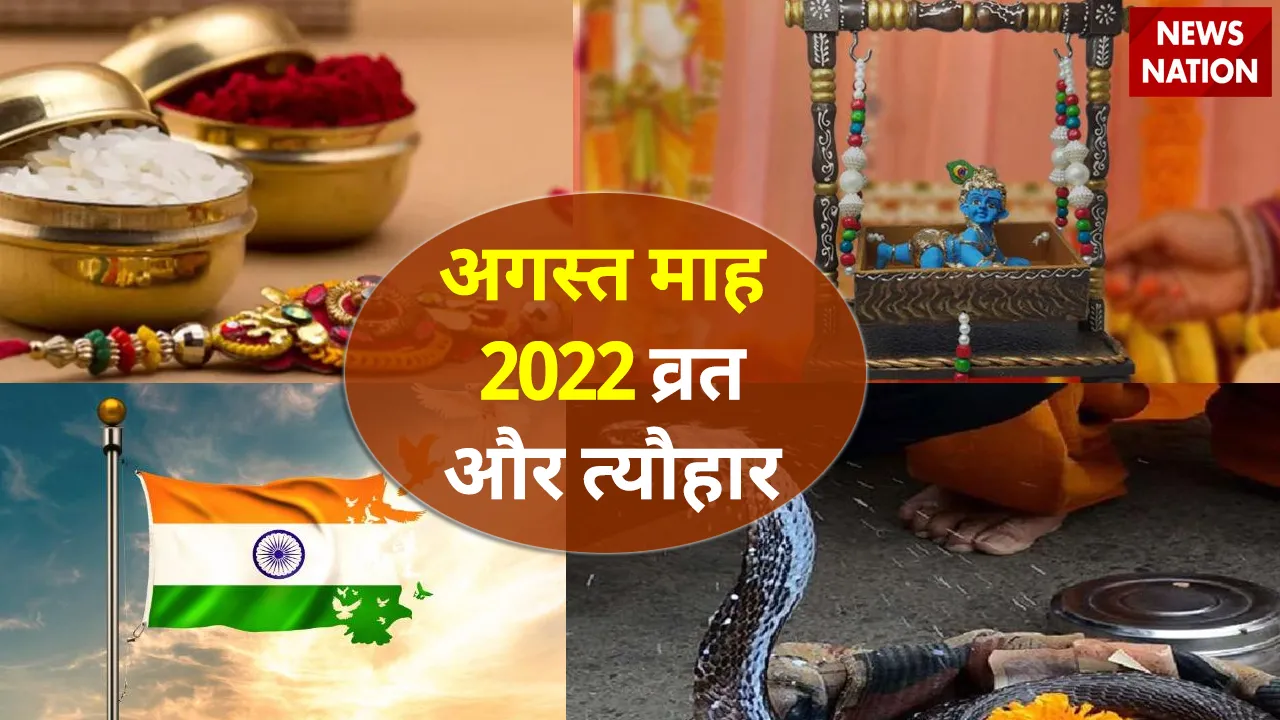August 2022 Vrat Festival List