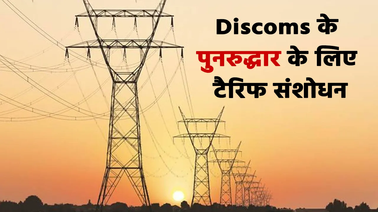 discoms