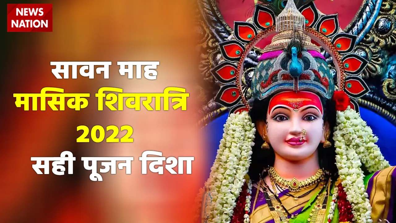 Sawan Masik Durgashtami 2022 Avoid These Things To Use