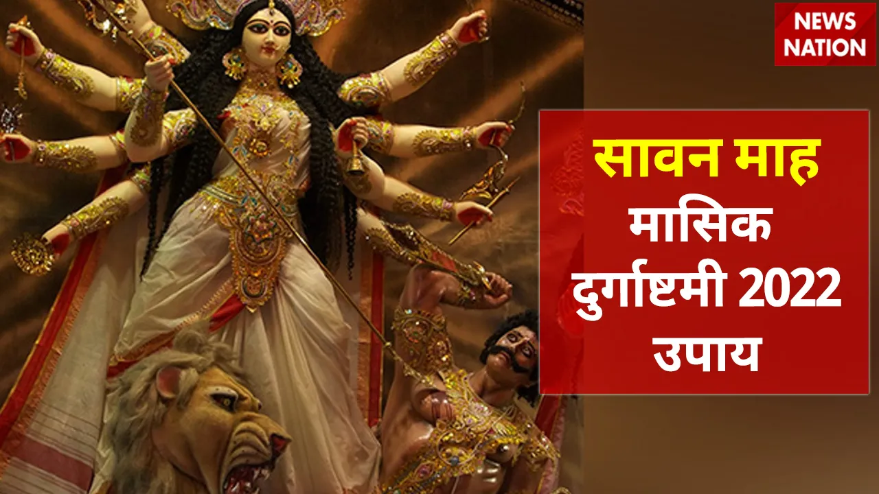 masik durgashtami 2022 upay