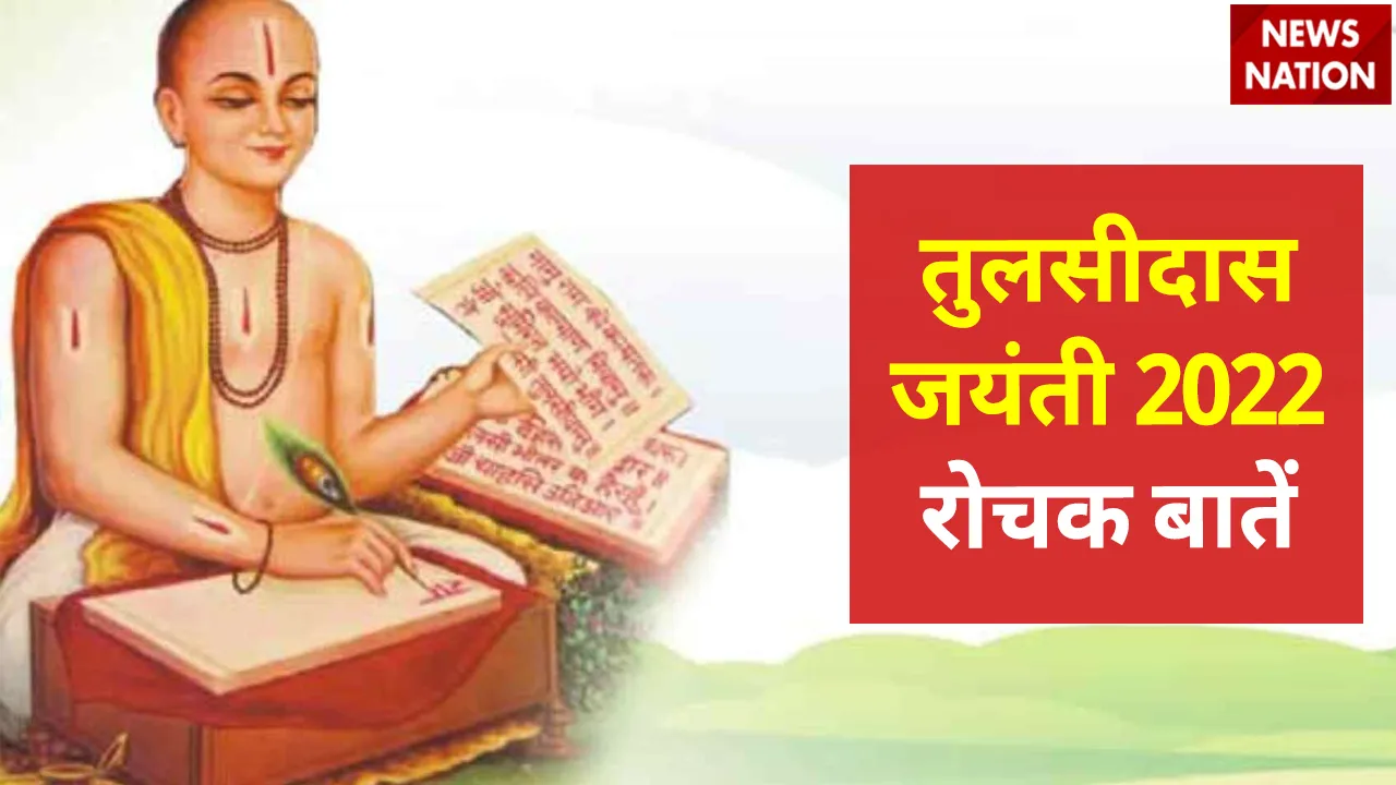tulsidas jayanti 2022 rochak baat