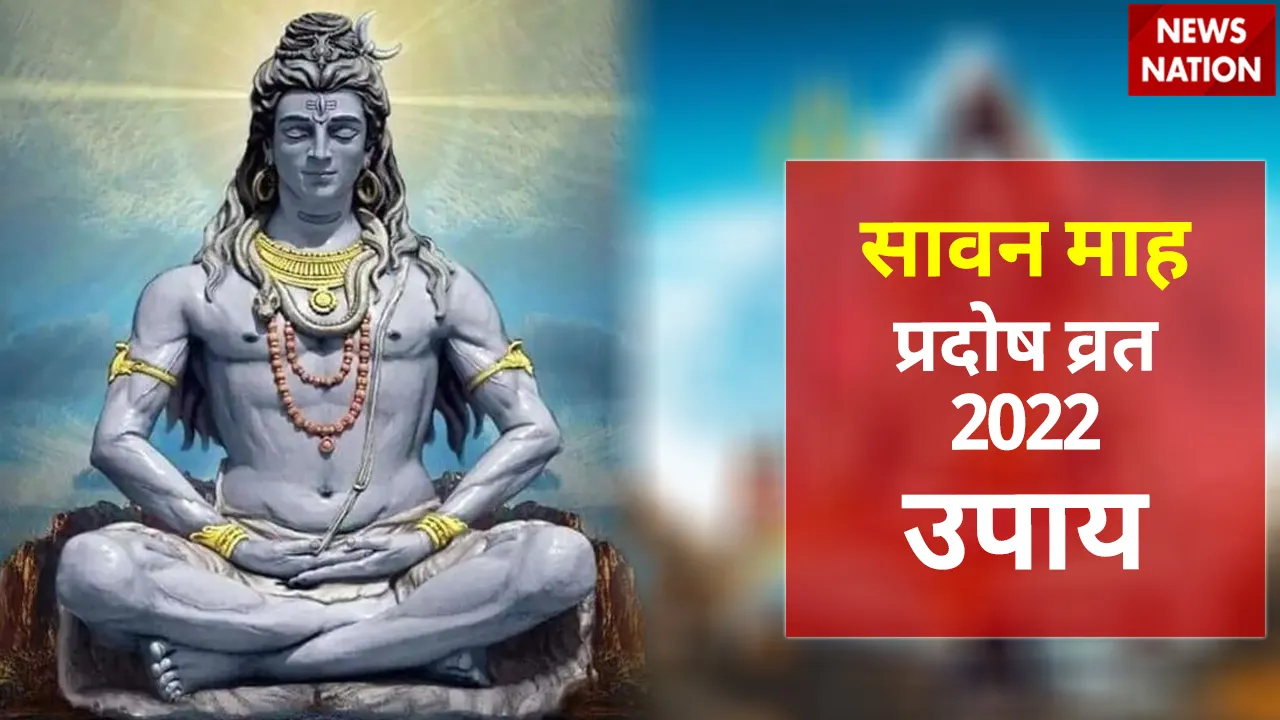 sawan second pradosh vrat 2022 upay