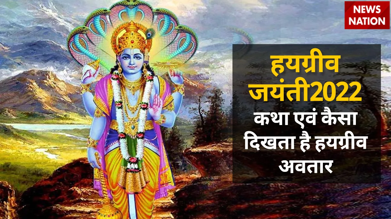 hayagriva jayanti 2022 katha and lord vishnu avtar