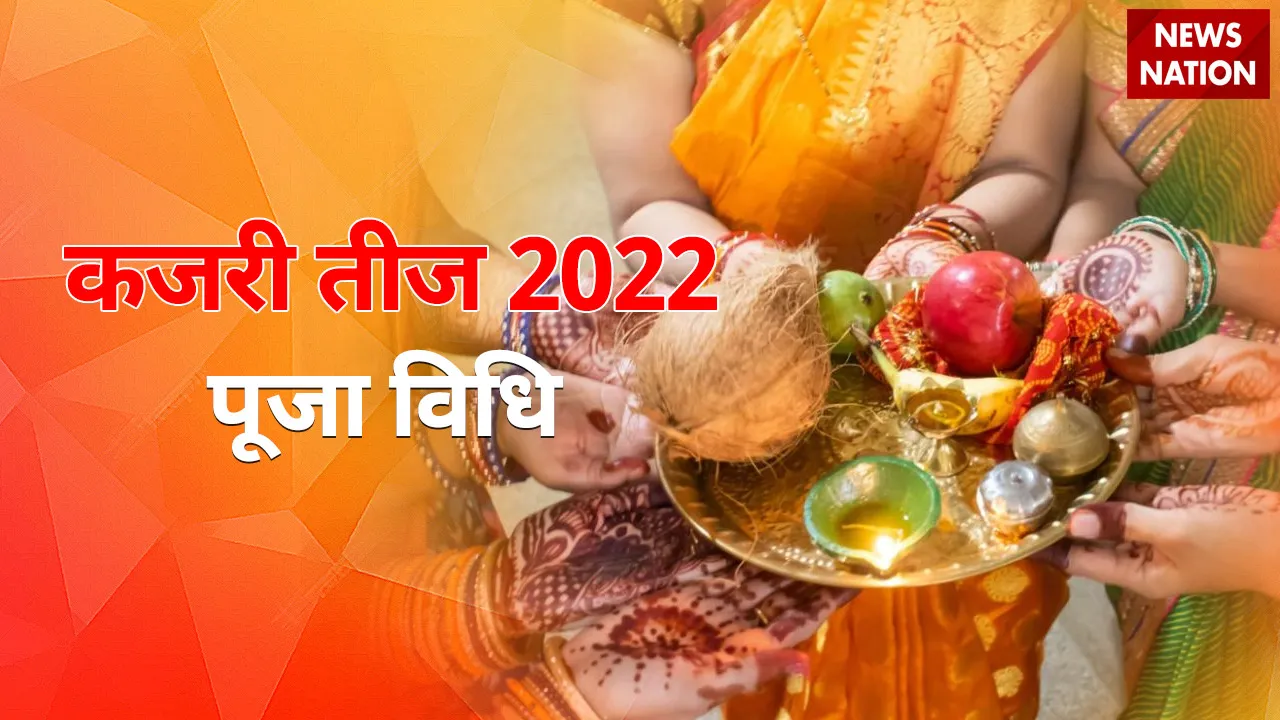 kajari teej 2022 puja vidhi