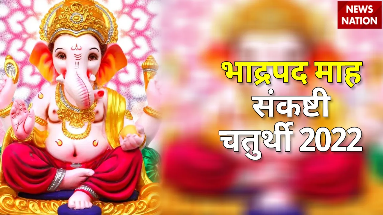 Bhadrapada Sankashti Chaturthi 2022