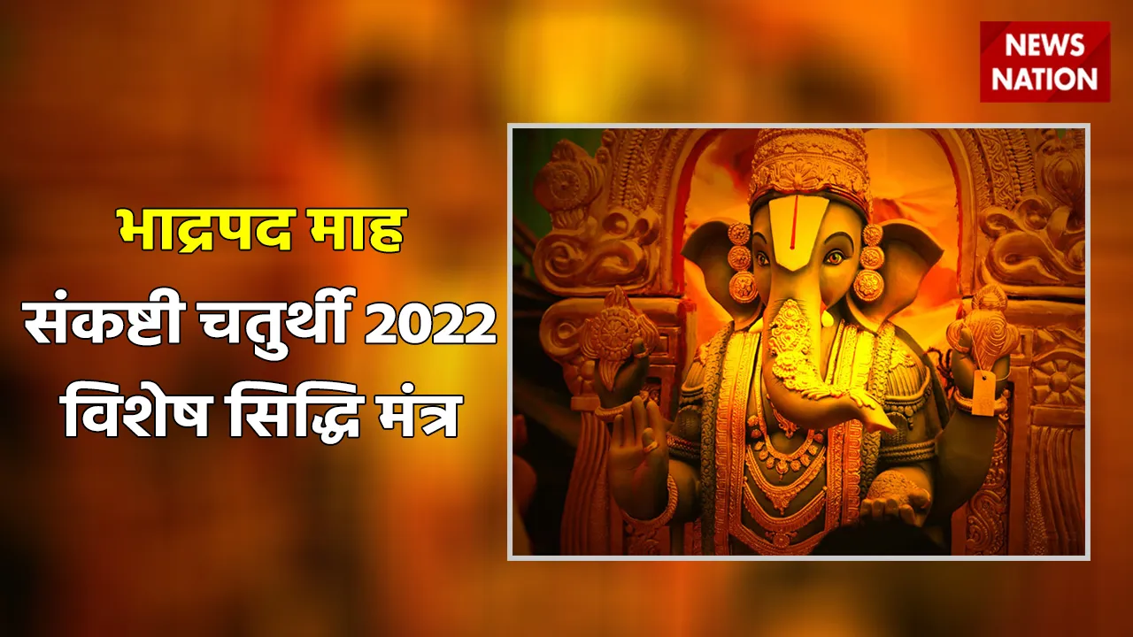 Bhadrapada Sankashti Chaturthi 2022