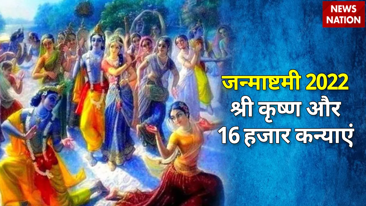 Janmashtami 2022 Krishna Vivah Mrithak