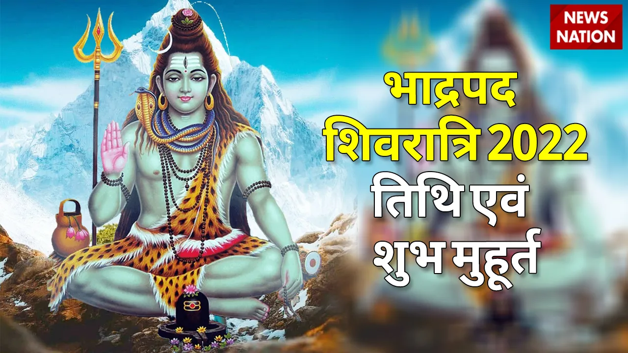 bhadrapada masik shivratri 2022 date and shubh muhurat