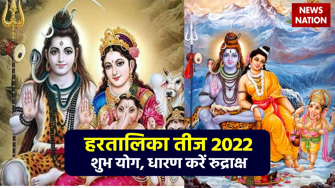 hartalika teej 2022 shubh yog rudraksh and abhishek