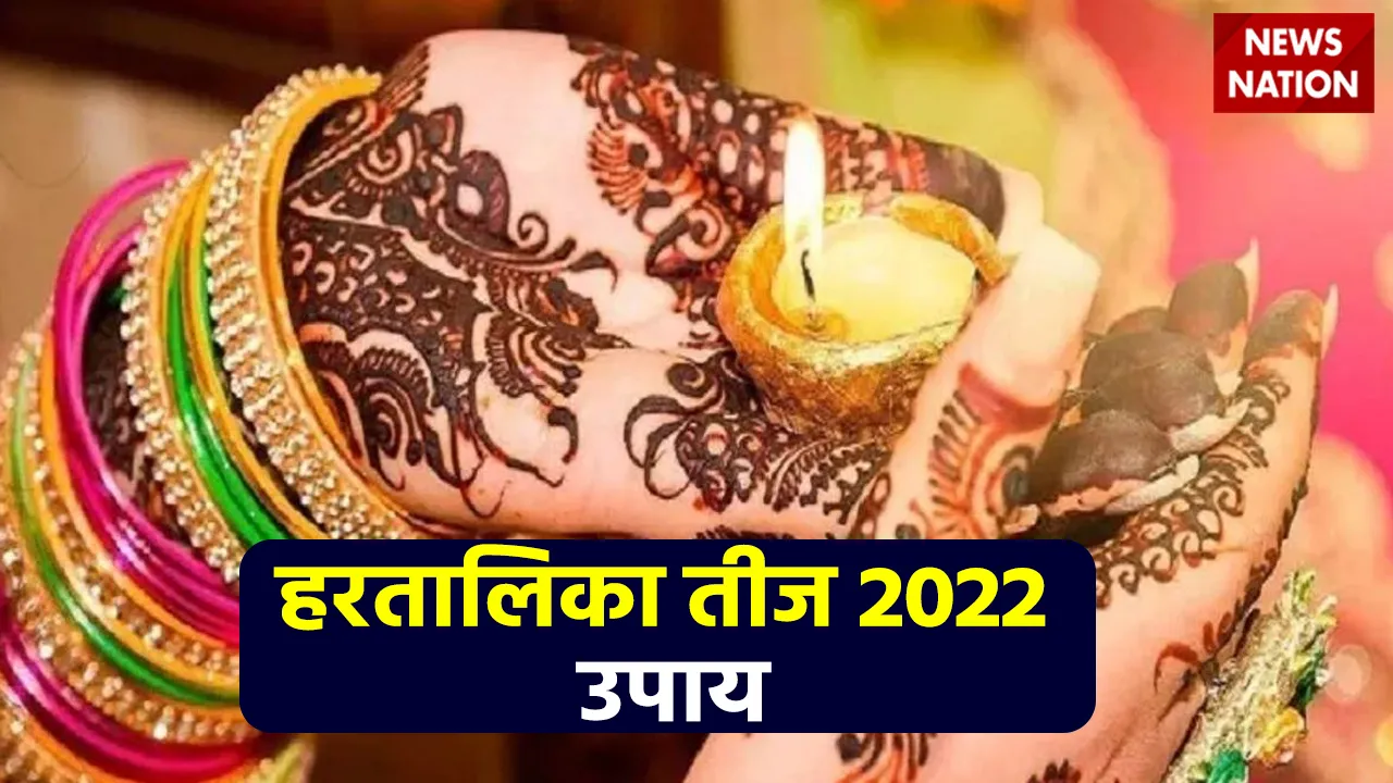 hartalika teej 2022 upay