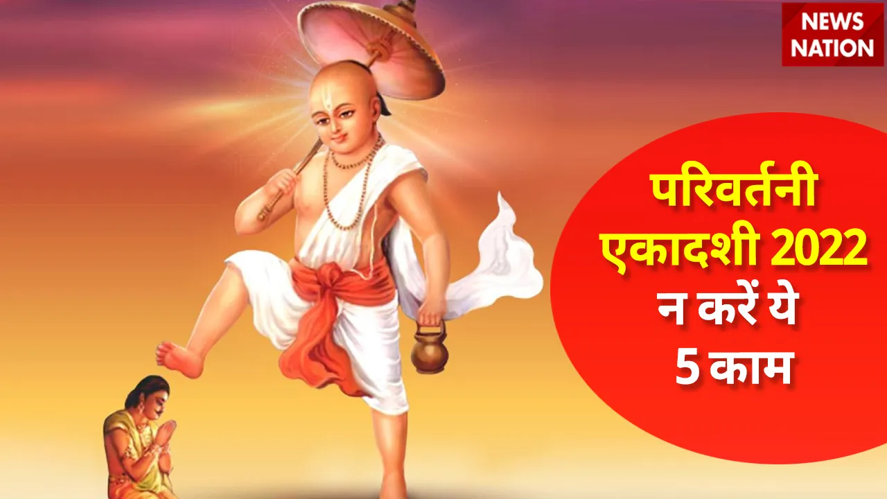 Parivartani Ekadashi 2022 Donts