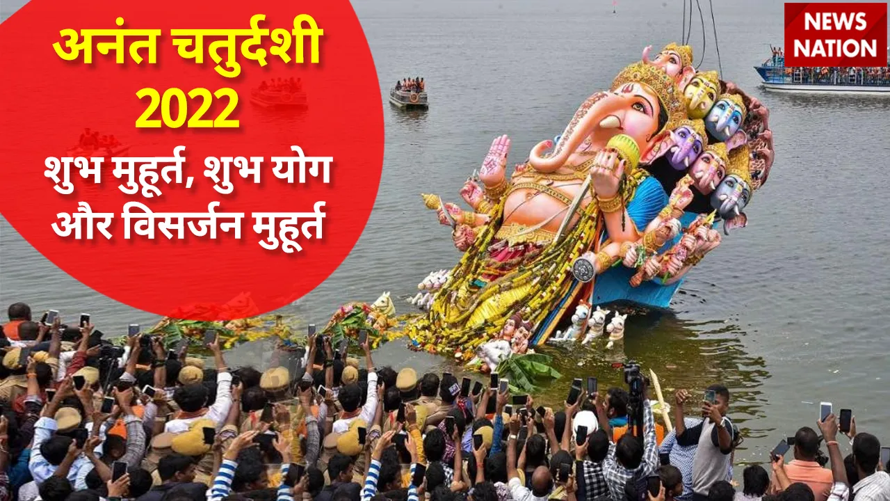 Anant Chaturdashi 2022 Ganesh Visarjan Shubh Muhurt