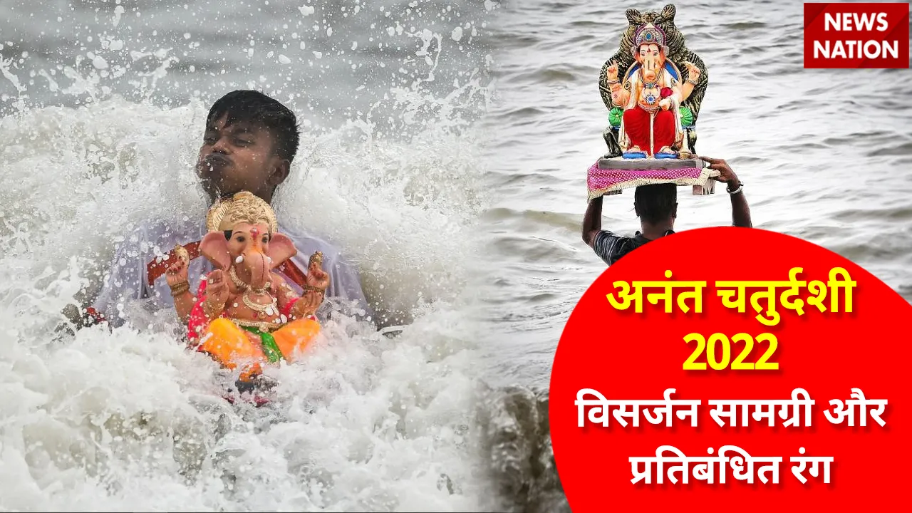 Anant Chaturdashi 2022 Visarjan Colors and Samagri