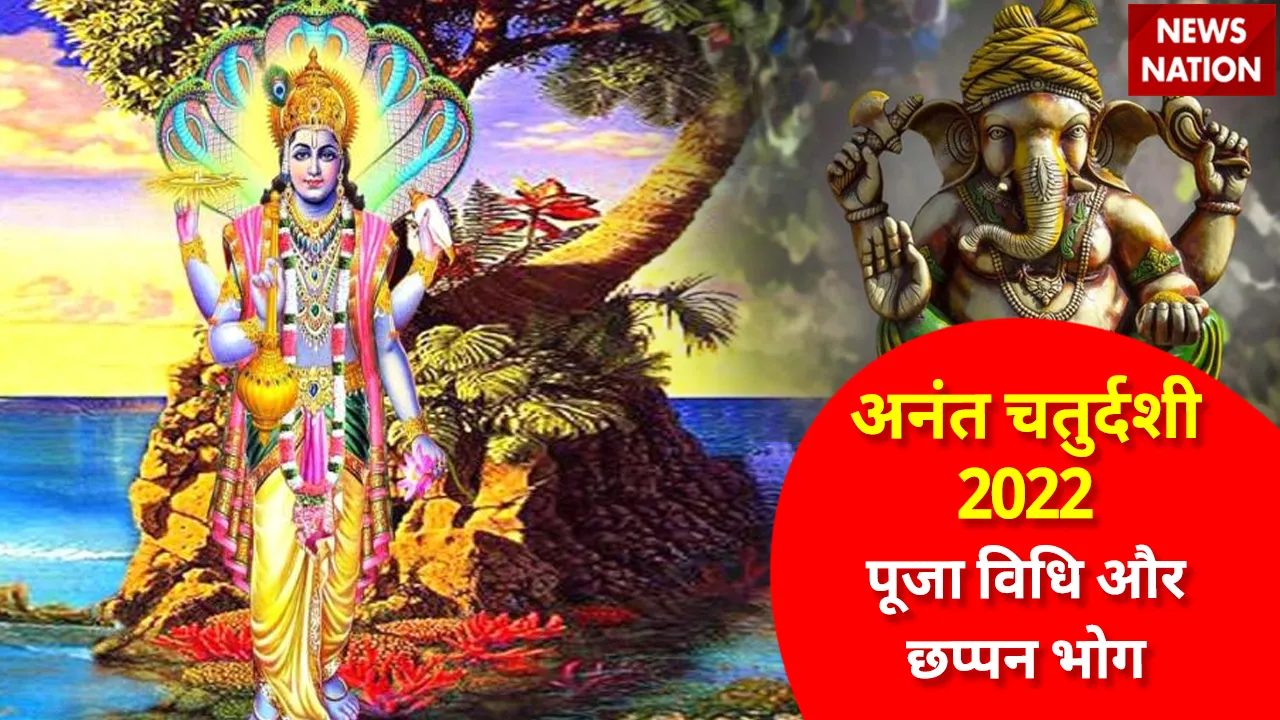 Anant Chaturdashi 2022 Puja Vidhi aur Chhapan Bhog