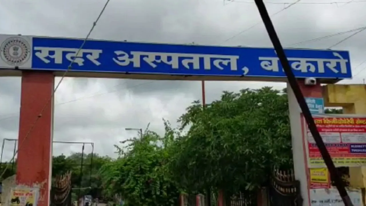 sadar hospital bokaro