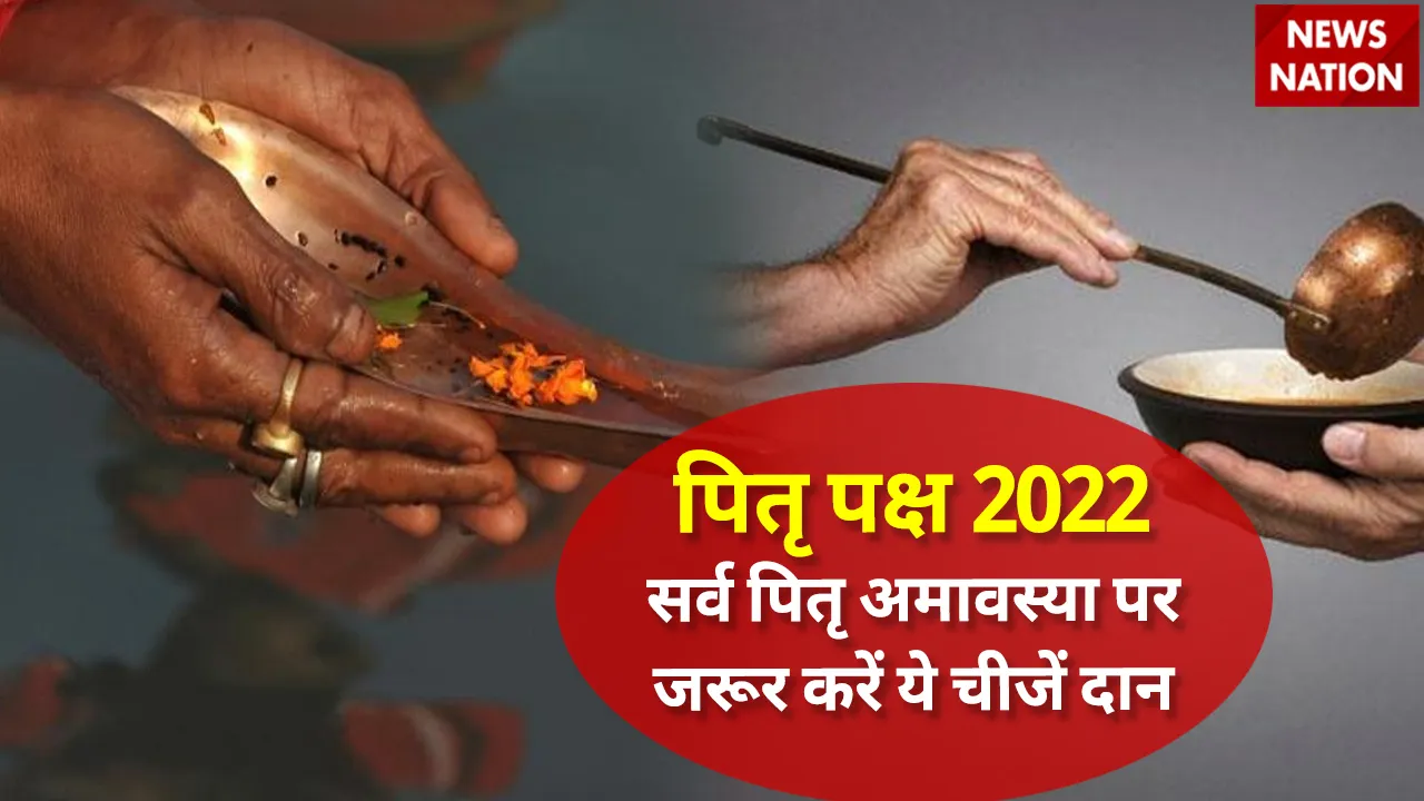 Pitru Paksha 2022 Sarv Pitru Amavasya