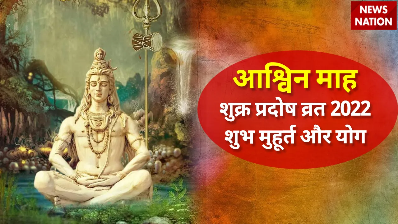 Shukr Pradosh Vrat 2022 Shubh Muhurt and Yog
