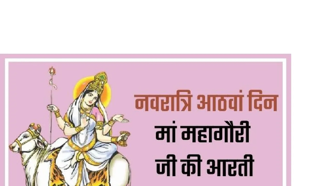maa gauri aarti