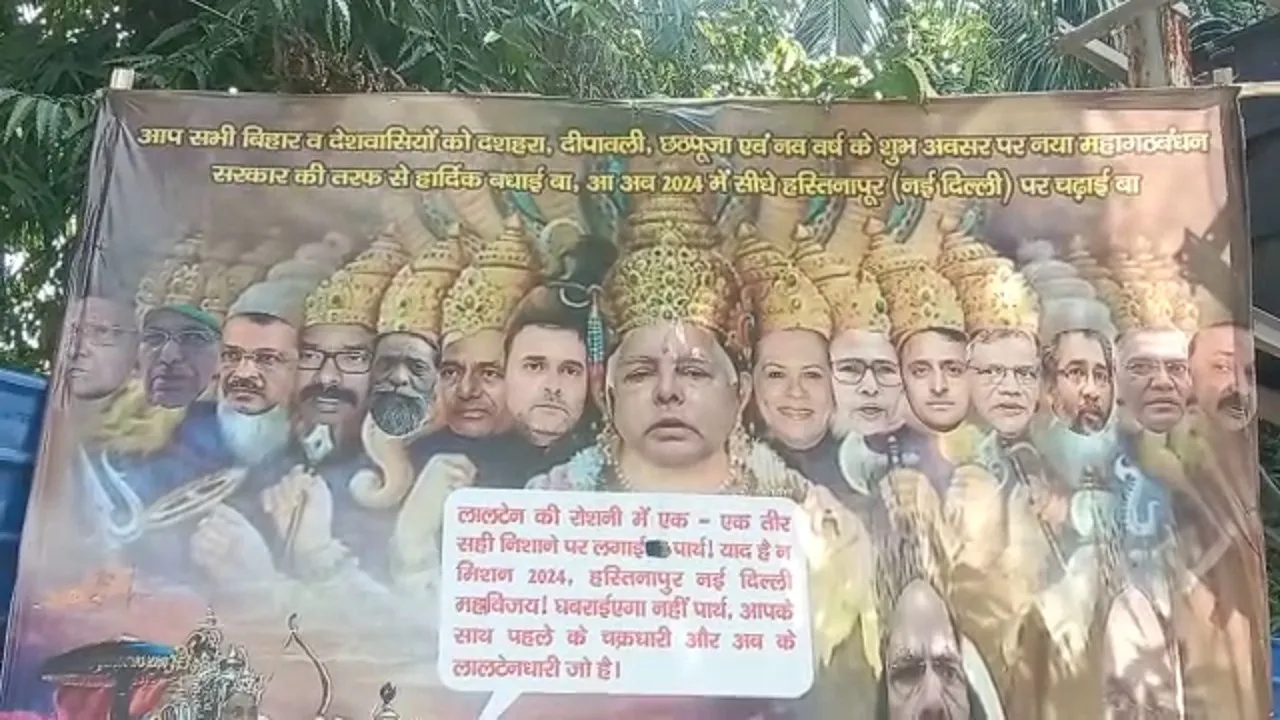 lalu yadav poster