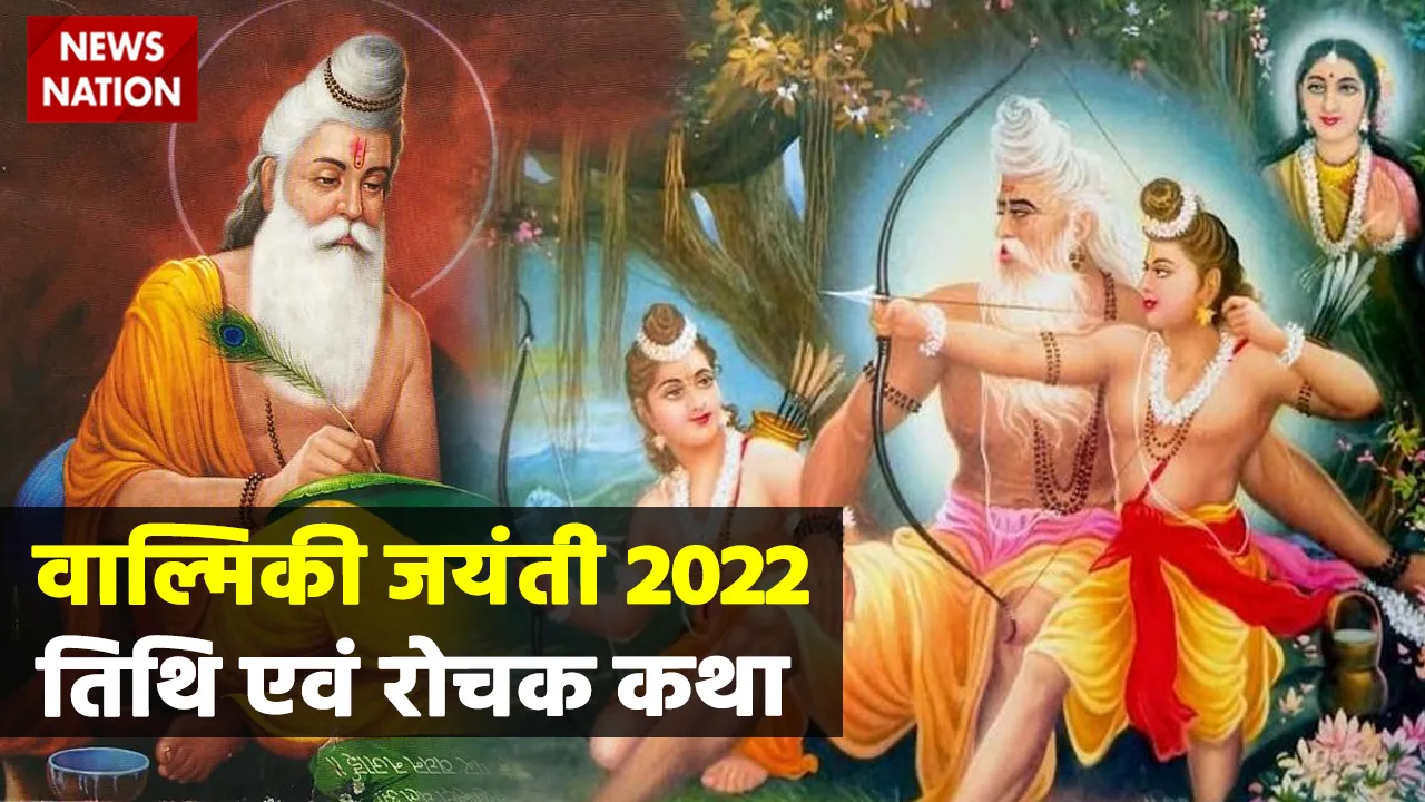 Valmiki Jayanti 2022